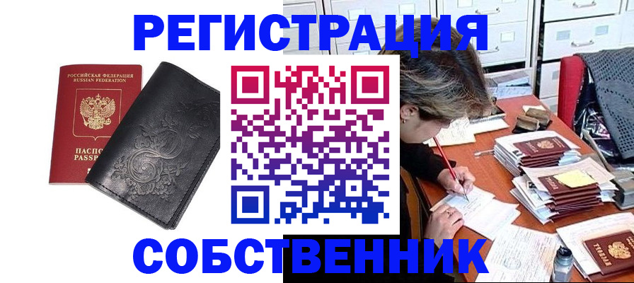 прописка законно в Нерехте